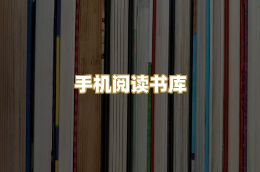 学术文献资料